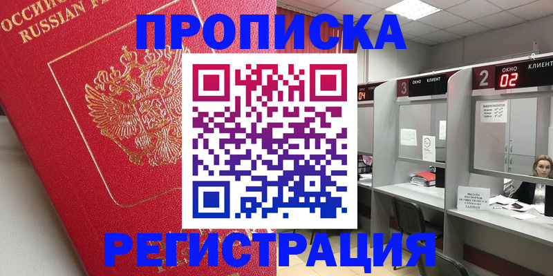 временная регистрация недорого в Белокурихе