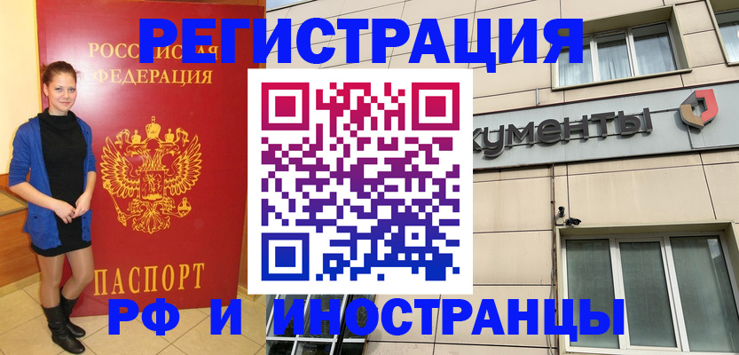 временная регистрация в квартире в Белокурихе